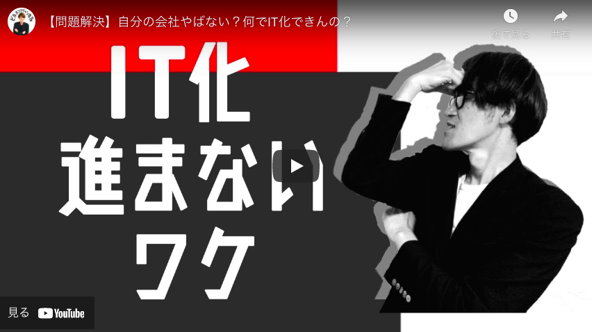 【ビルメンITチャンネル】【問題解決】自分の会社やばない？何でIT化できんの？